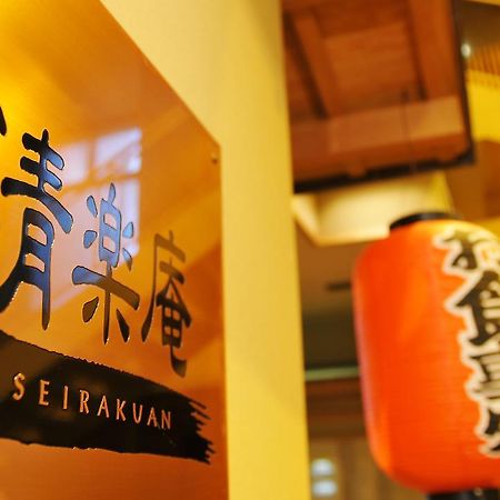 Hotel Ichiraku فوكوكا المظهر الخارجي الصورة